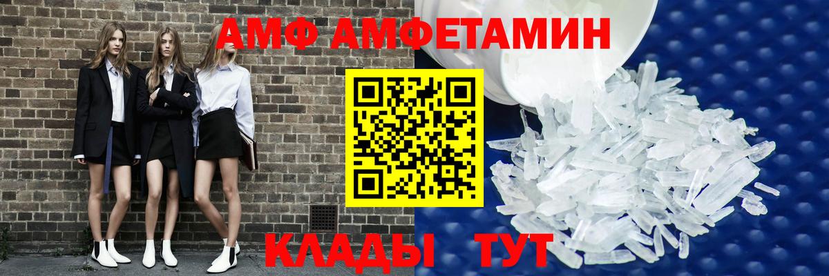 АМФЕТАМИН Розовый  Amphetamine  АМФ  Вход с VPN  Новороссийск 
