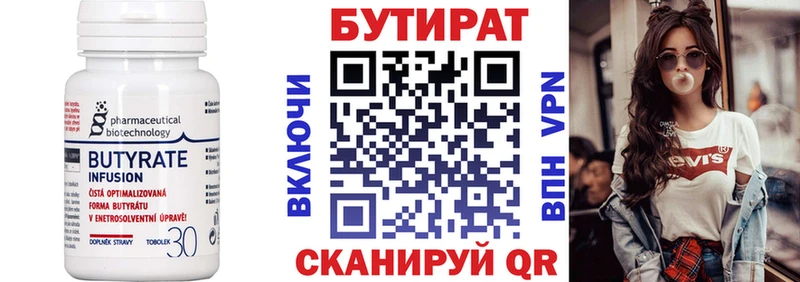 Бутират 99%  закладки  Новороссийск 
