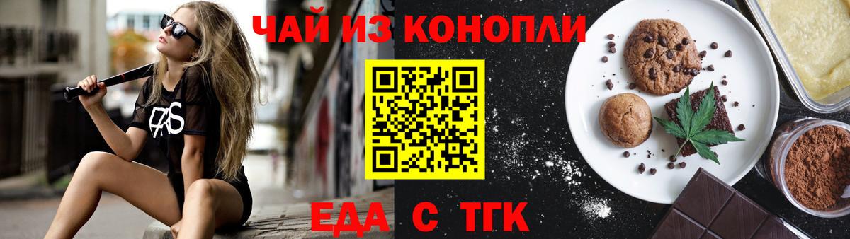 Новороссийск  Еда ТГК конопля  Вход с VPN 