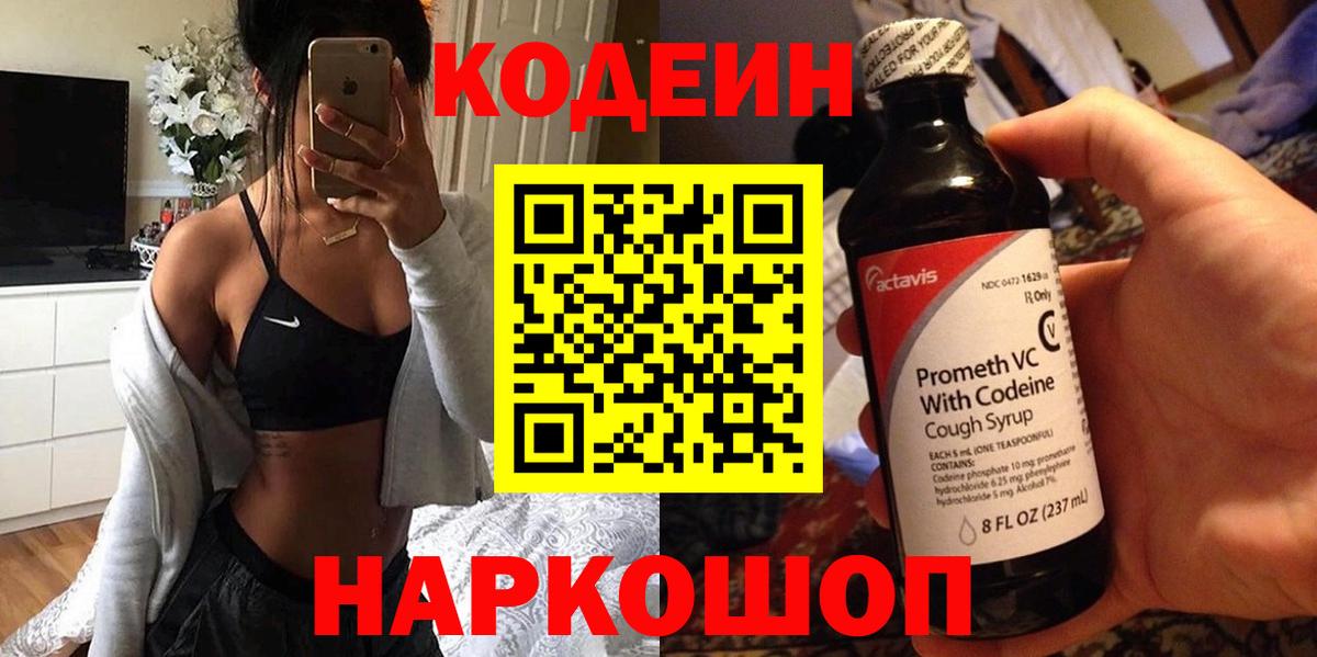 Кодеиновый сироп Lean напиток Lean (лин) Новороссийск