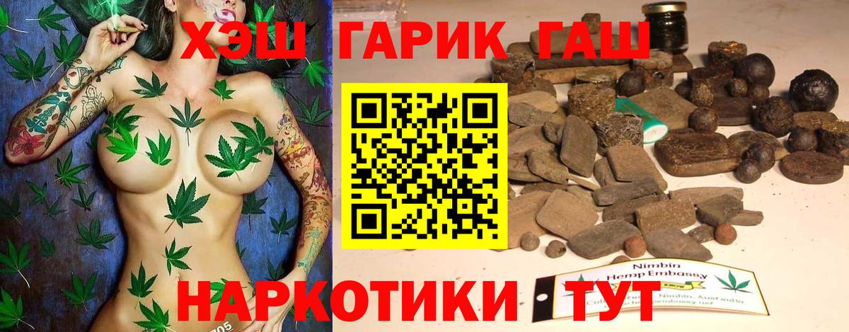ГАШ Cannabis  ГАШИШ гарик  Вход с VPN  Новороссийск 