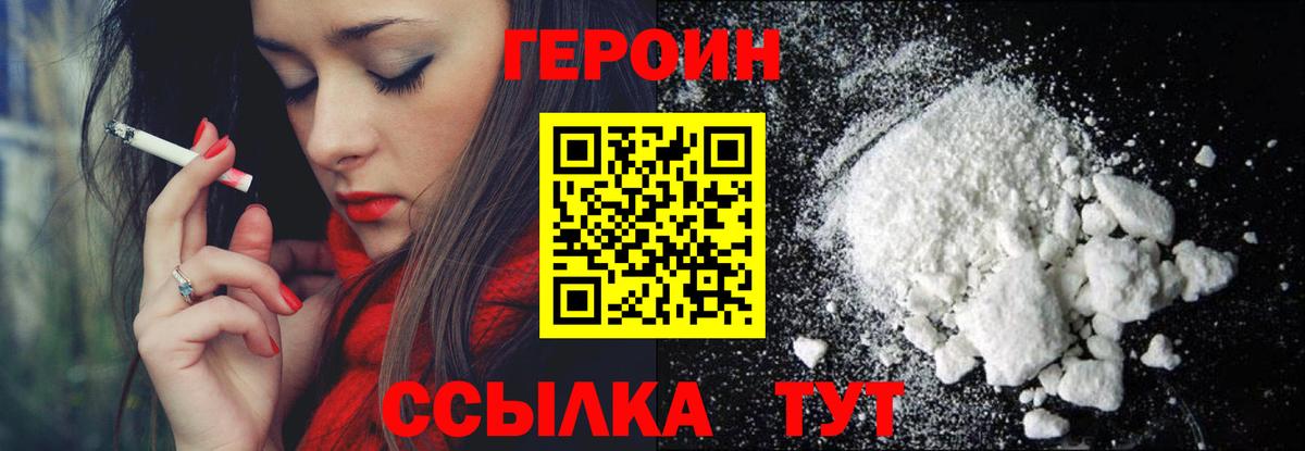 ГЕРОИН  Вход с VPN  Новороссийск  Героин афганец 