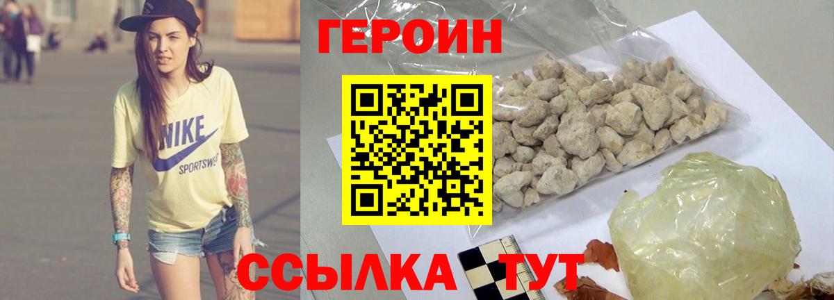 ГЕРОИН VHQ Новороссийск