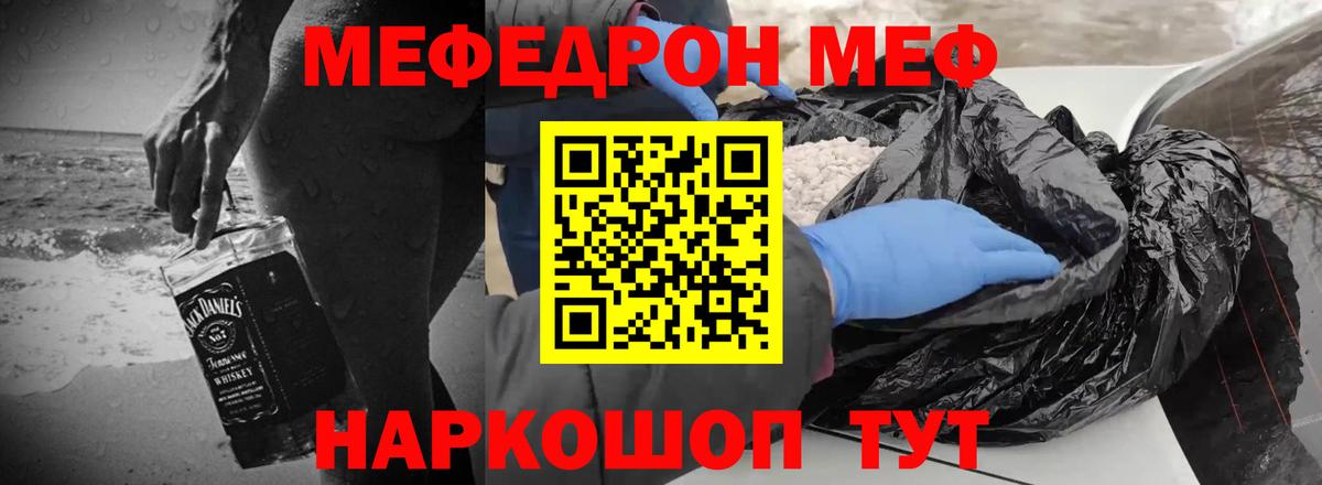 Меф mephedrone  Мефедрон  Новороссийск  Вход с VPN 