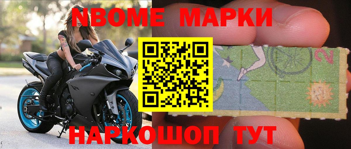 Марки N-bome 1500мкг  Вход с VPN  где найти   Марки N-bome 1500мкг  Новороссийск 