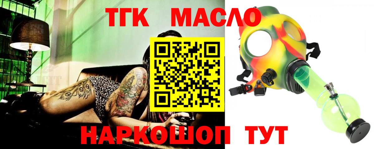 ТГК гашишное масло Новороссийск