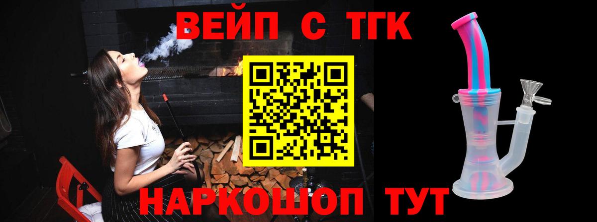 Новороссийск  ТГК жижа  Вход с VPN 